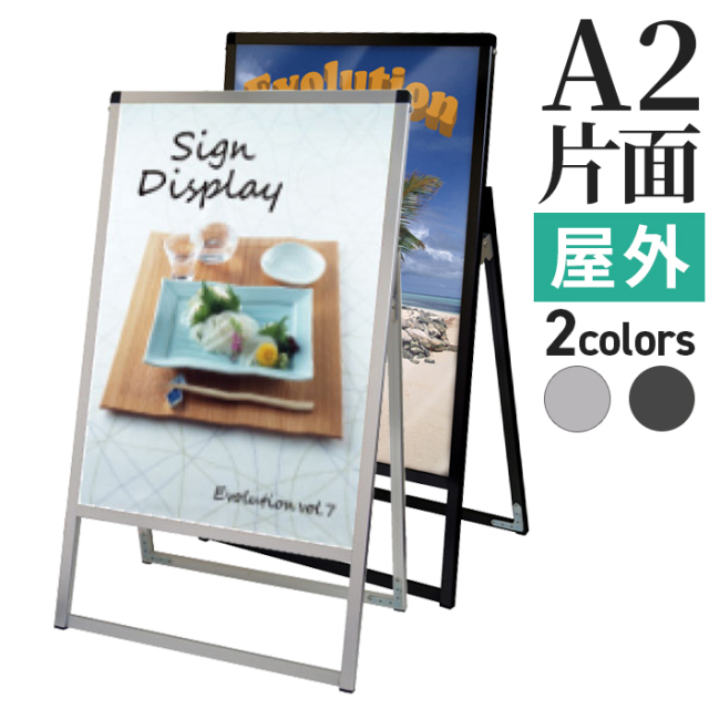 A型看板 A2サイズ 屋内屋外可 片面 バリウススタンド看板 VASKAC-A2K