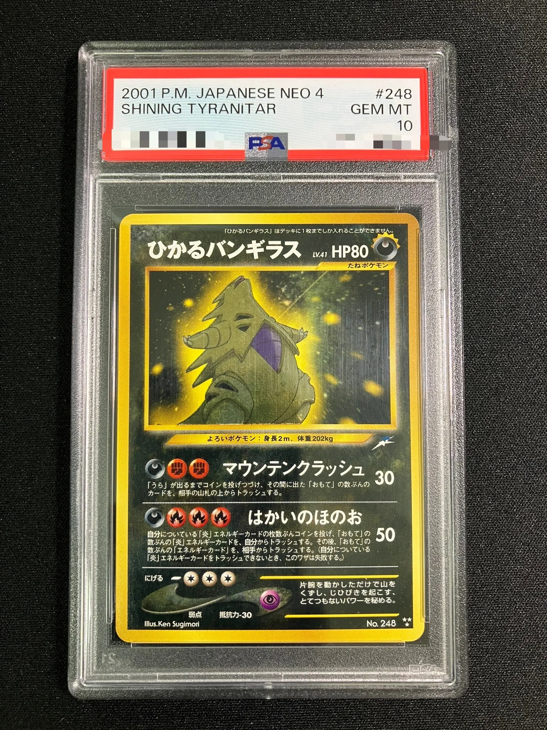 バンギラス 旧裏 PSA10 PSA10鑑定済〕バンギラスLV.54【-】{旧裏}