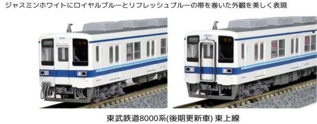 KATO 東武8000系 更新車 8両 10-1647 10-1648 tekkonmodel_10-1648