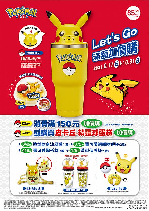 台湾限定】 ポケットモンスター 空とぶピカチュウ缶入り 台湾茶4種類