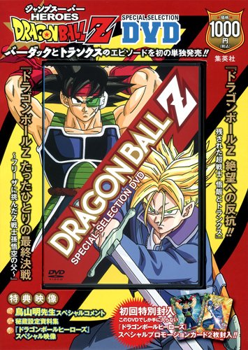 新品 未開封 ドラゴンボールZ DVD たったひとりの最終決戦 バーダック