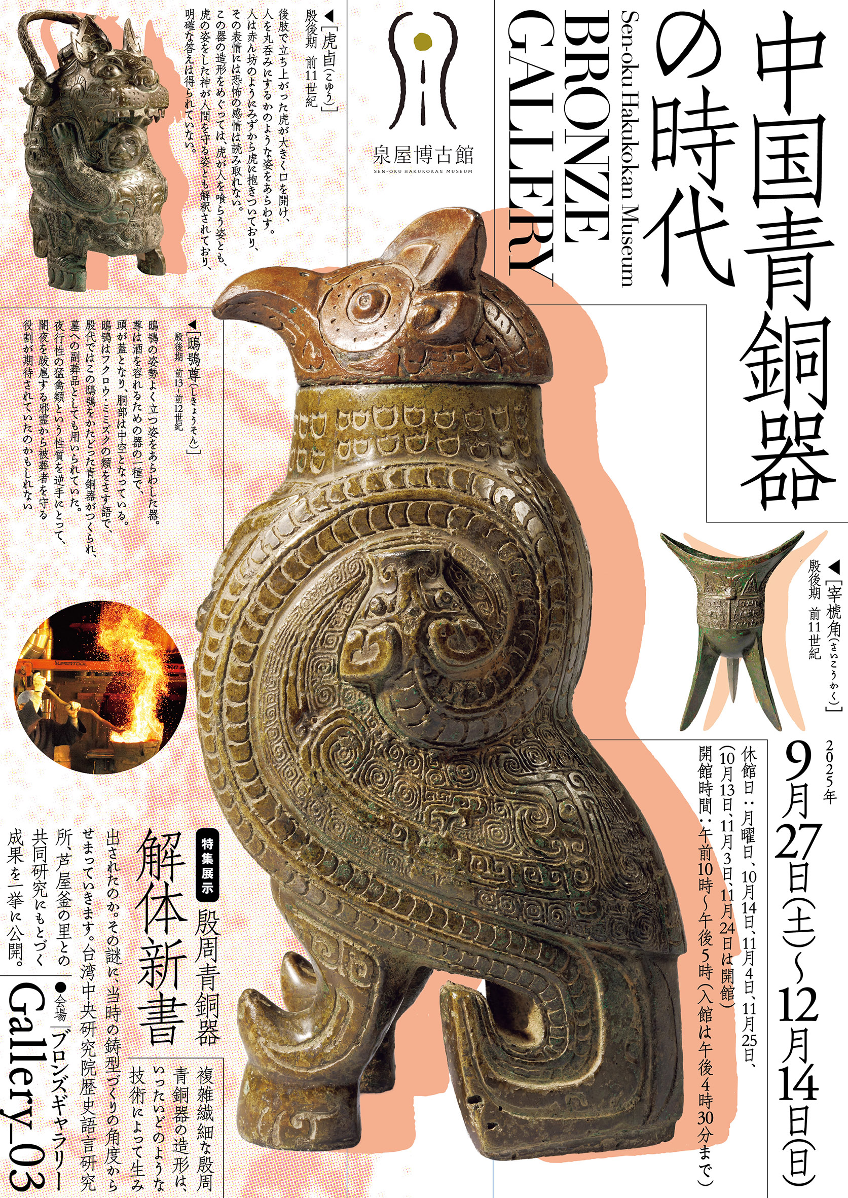 早速最後の値段‼️リサイクルFORT‼️唐物11/24‼️中国青銅器‼️激安し