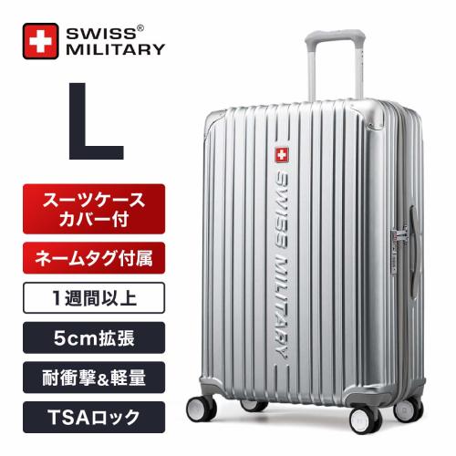 SWISS MILITARY＞CYGNUS 98L／無料預入可／5cm拡張／スーツケース