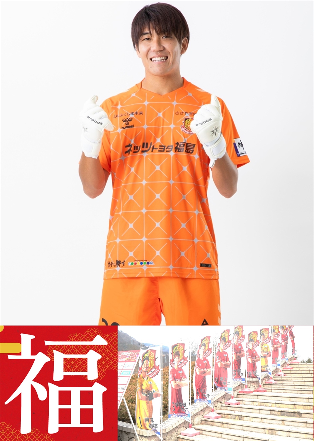 福島ユナイテッドFC 2024GK1st サッカーユニフォーム Lサイズ 福島