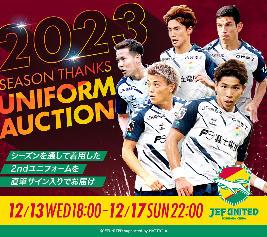 ジェフ千葉ユニフォーム 実使用鑑定書あり ジェフ千葉ユニフォーム 実