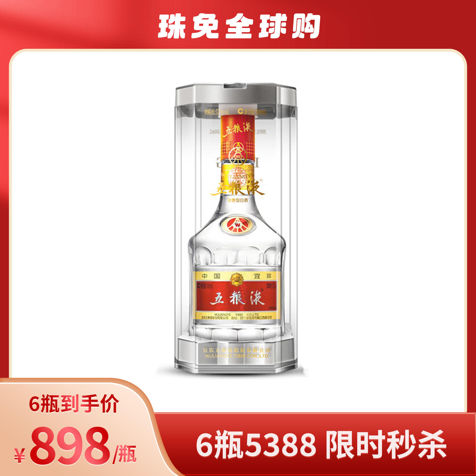 五粮液 52% 500ml専用ケース付き 五粮液 52% 500ml ＋50ml 専用ケース