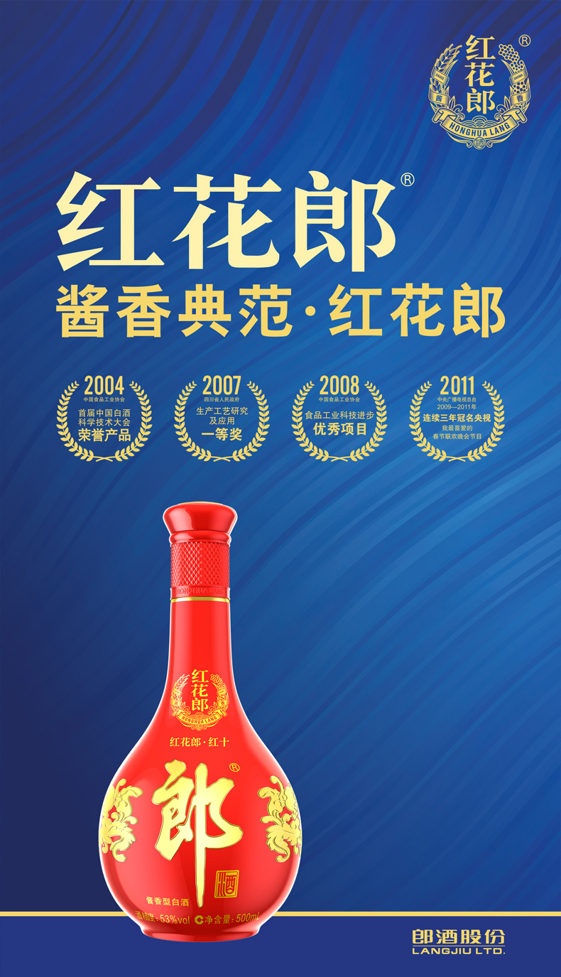 国行】郎酒53度红花郎红10白酒500ml_500ml_郎酒