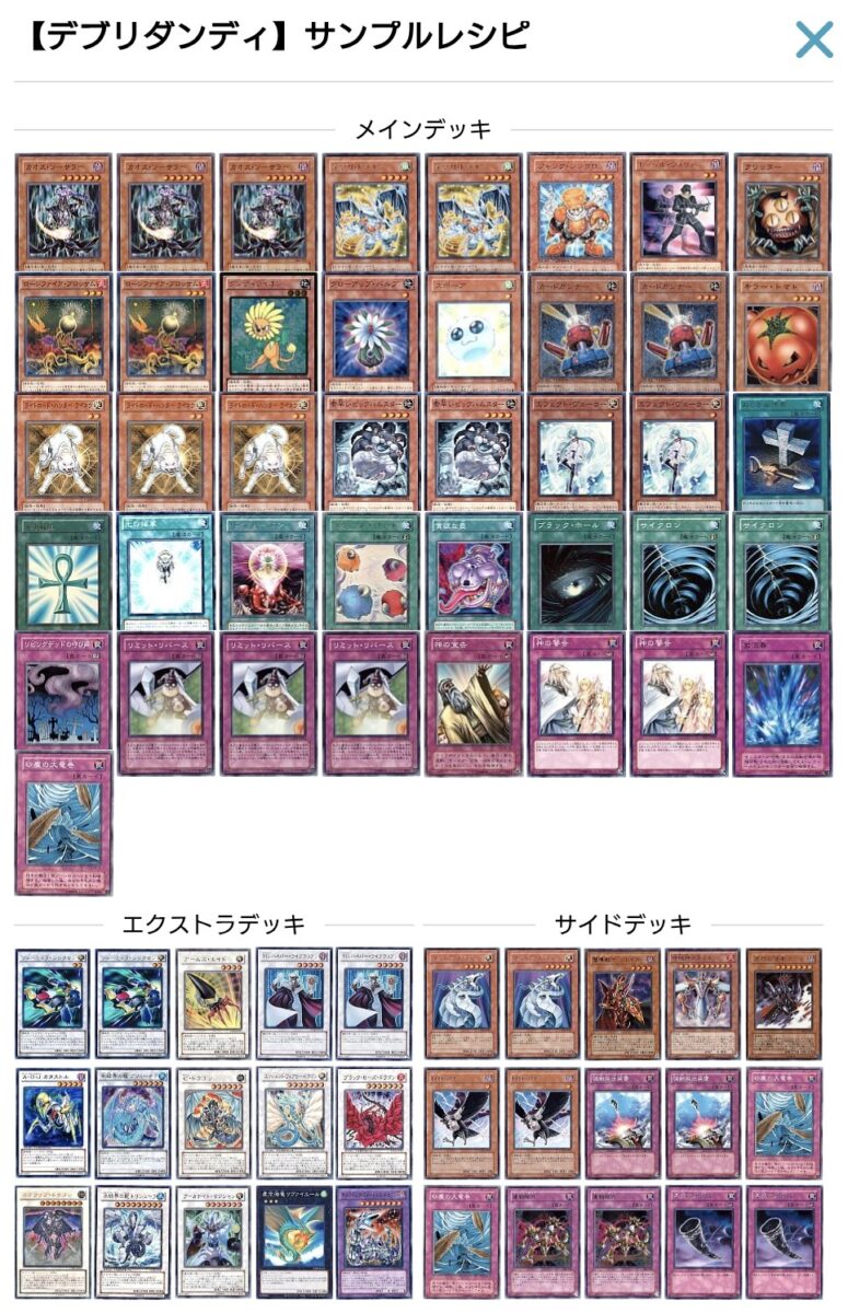 遊戯王OCG】1103環境の主要デッキを紹介!【ゲートボール】 | 遊戯王