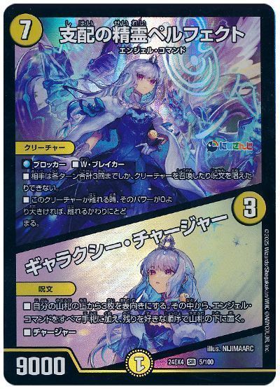 トリーヴァエンジェルコマンド スリーブ付き トリーヴァエンジェル