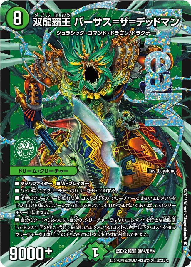 デュエキング 7box デュエデミー 1box 未開封 シュリンク付 デュエ