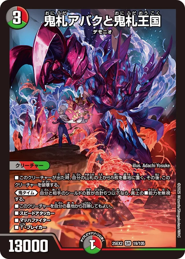 Amazon.co.jp: DM25-EX2 デュエル・マスターズTCG 王道vs邪道 デュエ