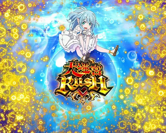 ありふれた職業で世界最強（スロット/スマスロ）】ミュウボーナス(初