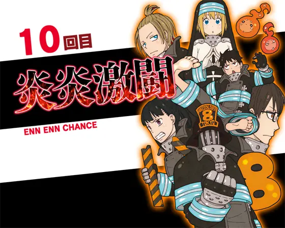 炎炎 スマスロ（炎炎ノ消防隊 スマスロ）解析情報サイト