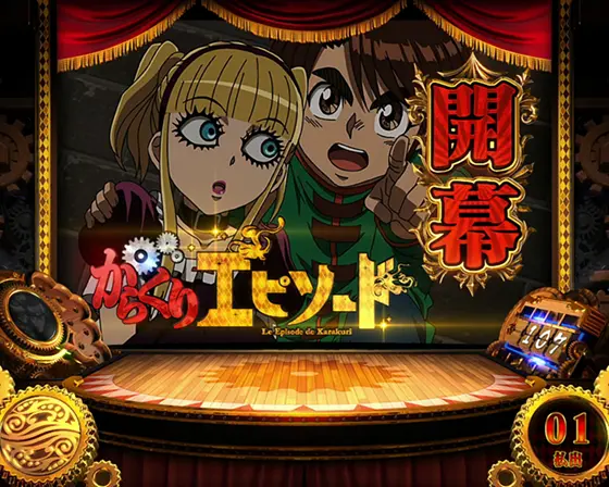 スマスロ Lからくりサーカス スマスロ 実機 Lからくりサーカス メイン