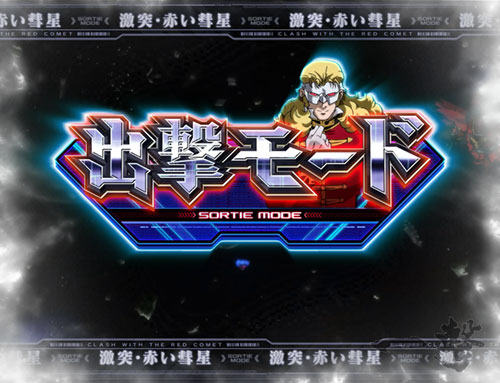 ユニコーン（スロット）解析情報サイト｜パチスロガンダムユニコーン