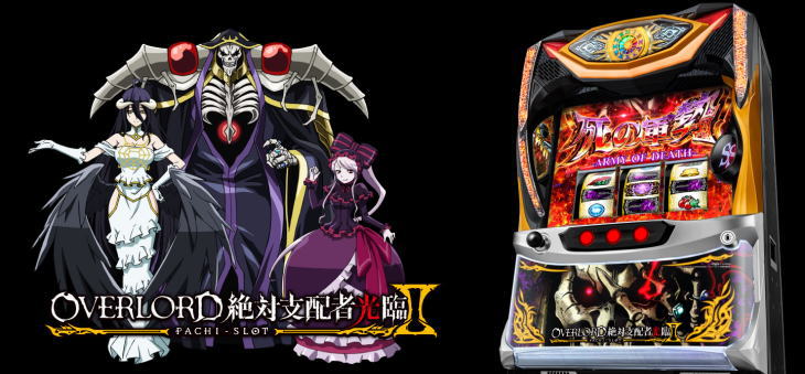 パチスロ実機 オーバーロード絶対支配者光臨II／SX 不要機付き