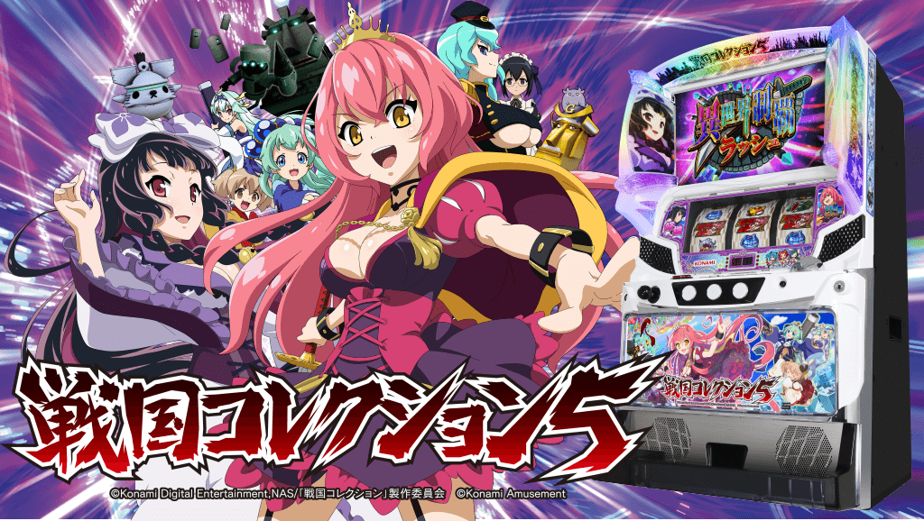 戦コレ5（スロット）解析情報サイト｜戦国コレクション5