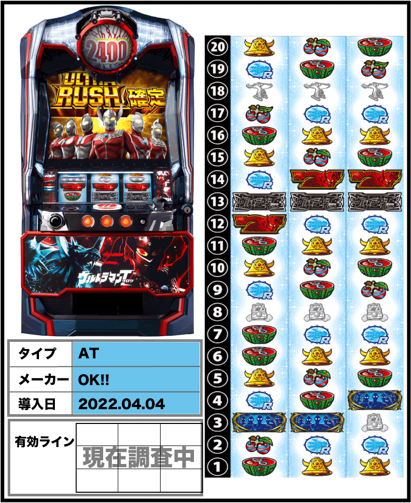 スロットウルトラマンタロウ】ぱちスロ ウルトラマンタロウ 暴君