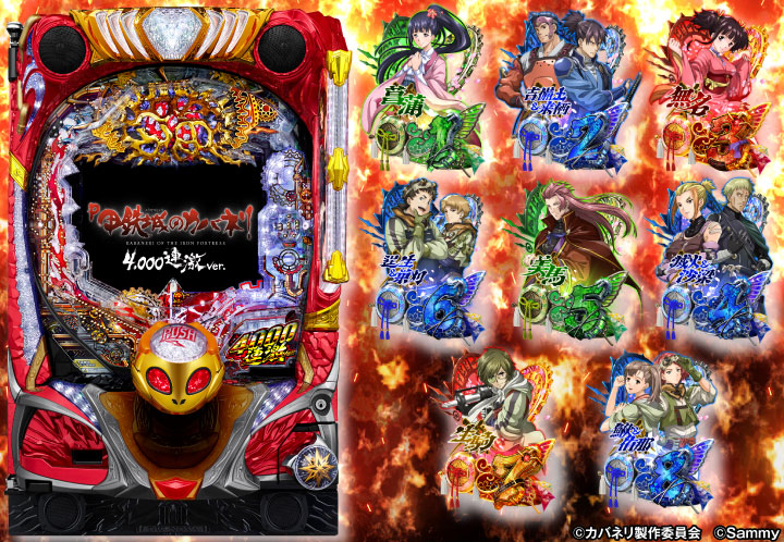 p 甲鉄城のカバネリ4000連撃ver P甲鉄城のカバネリ～