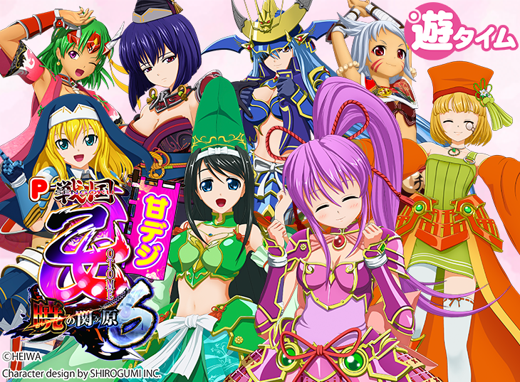 美品/オートプレイ玉打ち併用】P戦国乙女6 暁の関ケ原 パチンコ実機