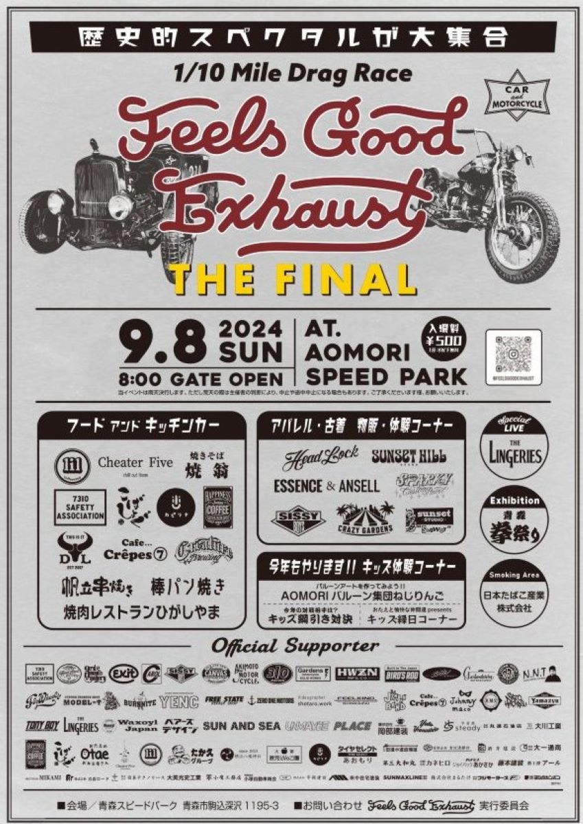 Feels Good Exhaust THE FINAL」のポスター - 青森経済新聞