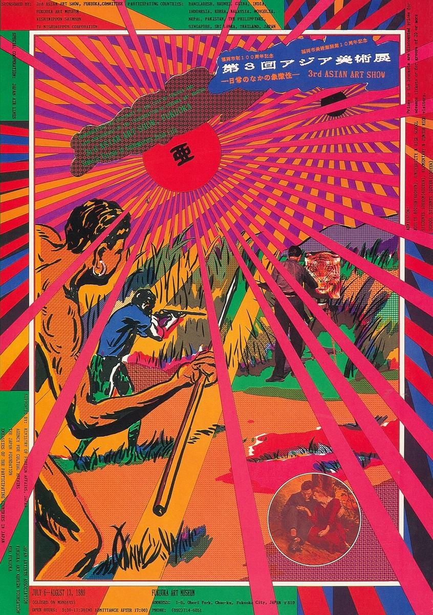 福岡アジア美術館で「横尾忠則とアジア'89」 ポスターなど15点 - 博多