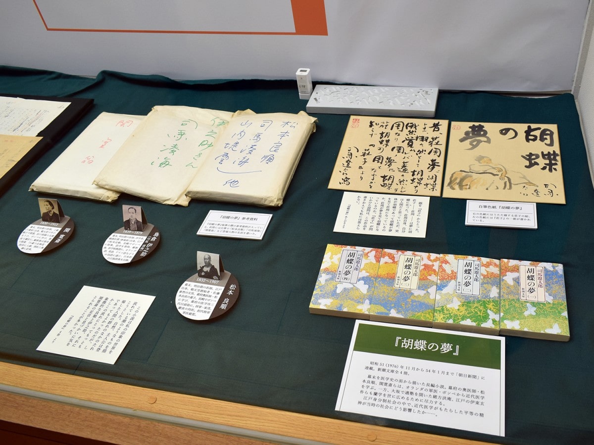 司馬さんの自筆色紙や「胡蝶の夢」の参考資料 - 東大阪経済新聞