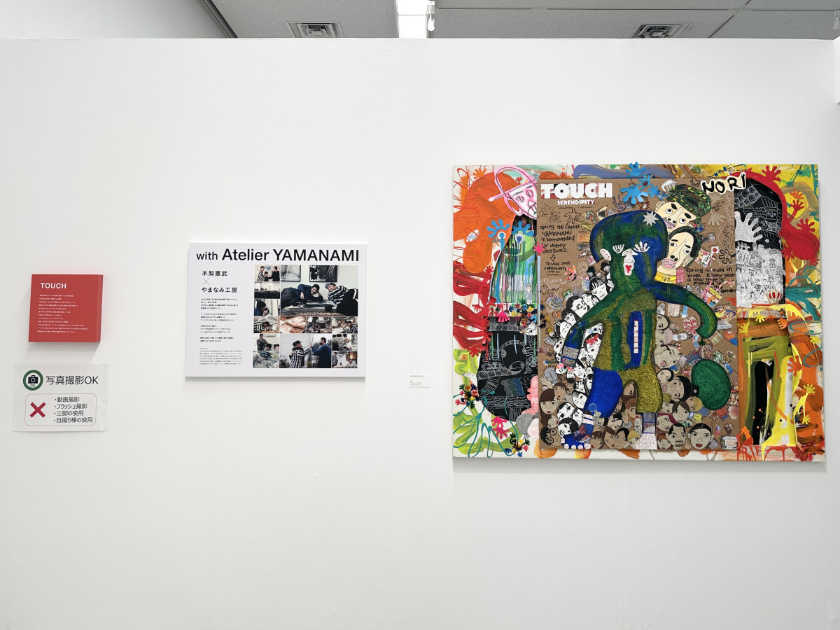 佐賀県立美術館で開催する「『木梨憲武展－TOUCH』SERENDIPITY－意味