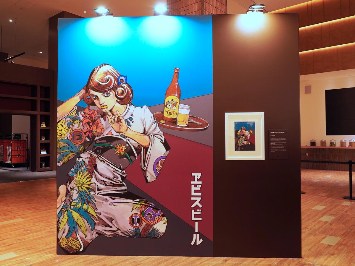 恵比寿で荒木飛呂彦さん描き下ろし美人画展示 「ヱビスビール」コラボ