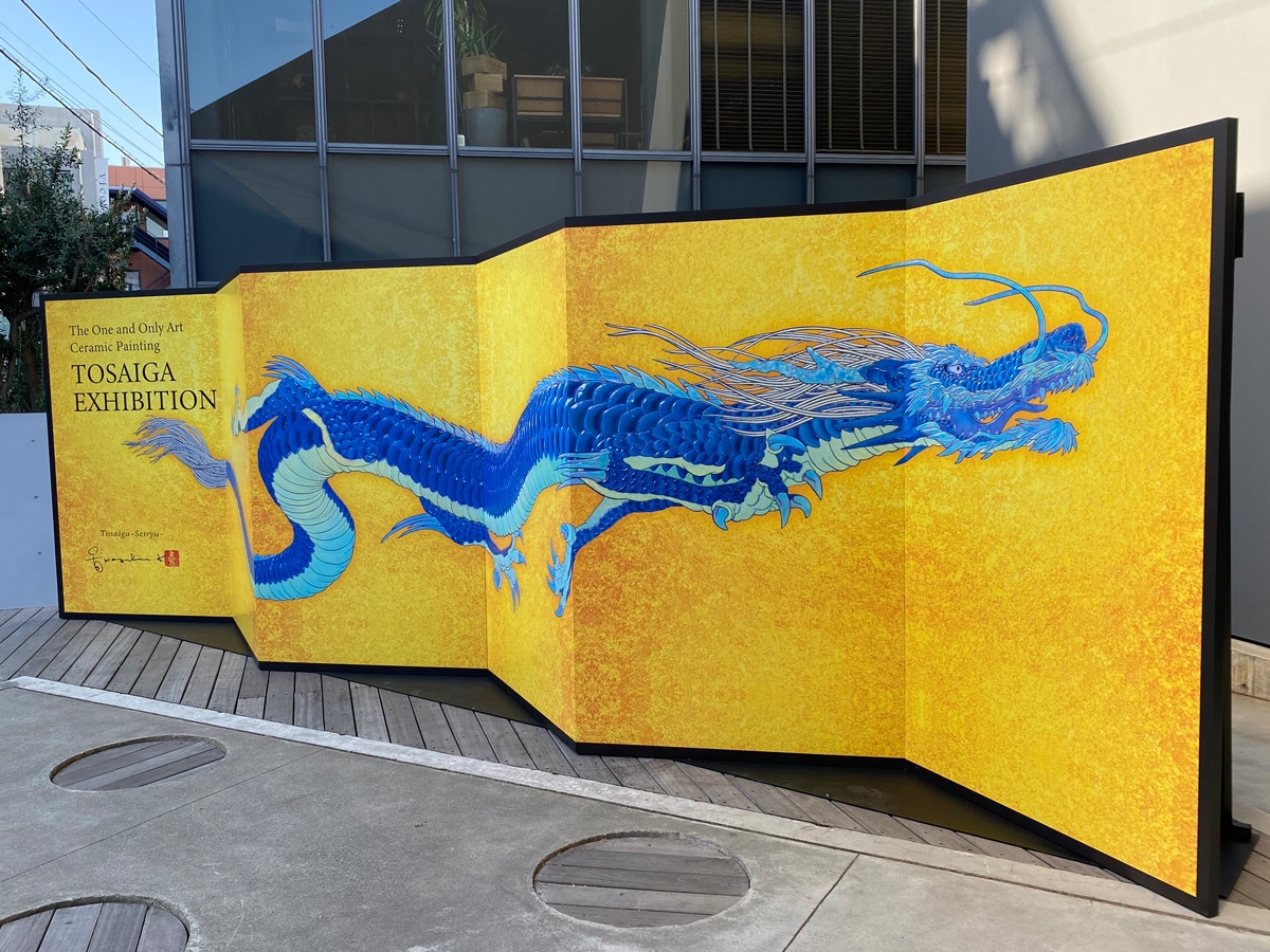 エントランスに展示する全長7メートルの青龍を描いたびょうぶ＝龍を