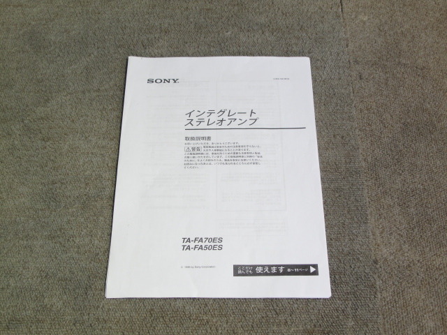 USED】値下げ SONY FA50ES MOS アンプ 取説付 箱付き USED】値下げ