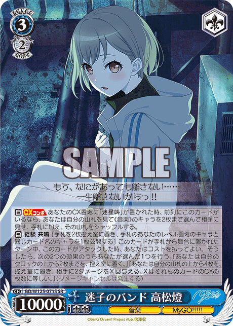 ヴァンガード 竜魂鳴導 EXS MyGO!!!!! 高松 燈 サイン DZ-BT10/EXS36