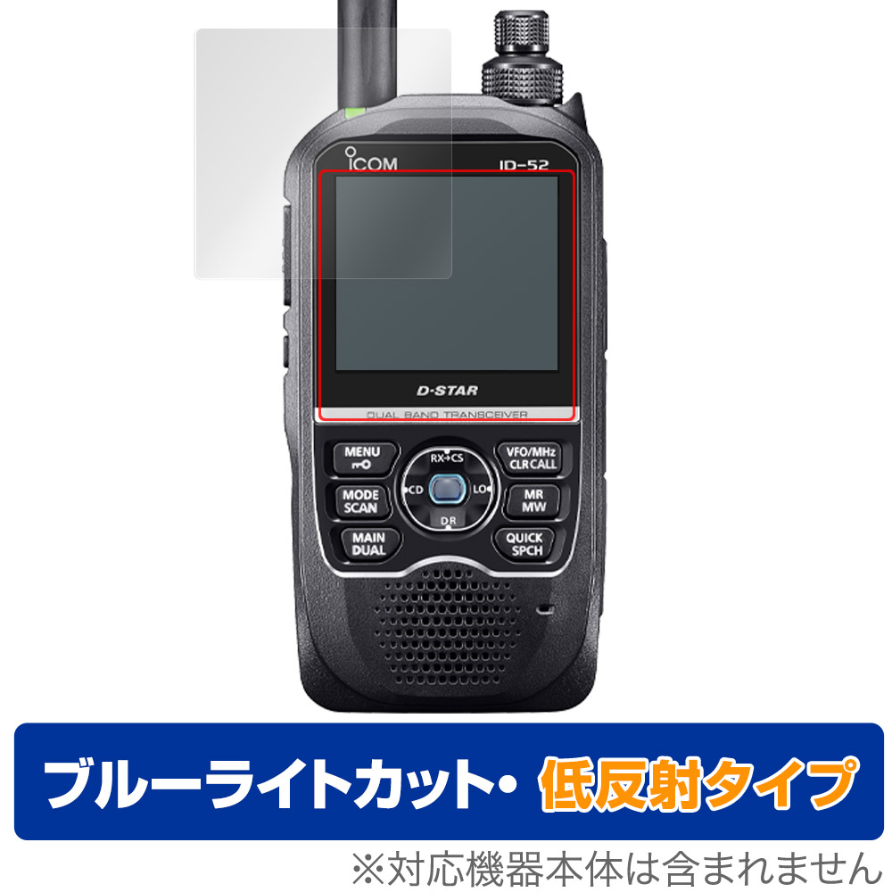 ICOM デジタル対応トランシーバーID-52