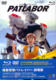 Patlabor The Movie Blu-ray (機動警察パトレイバー 劇場版) (Japan)