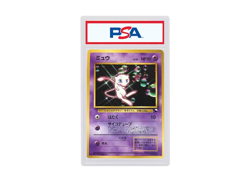 ミュウ CDプロモ 旧裏 Mew CD Promo ポケモンカード 【PSA9】 1998