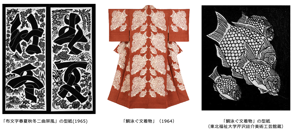 自選 芹沢銈介作品集 限定装幀 サイン入り 1967年/ 型絵染 人間国宝