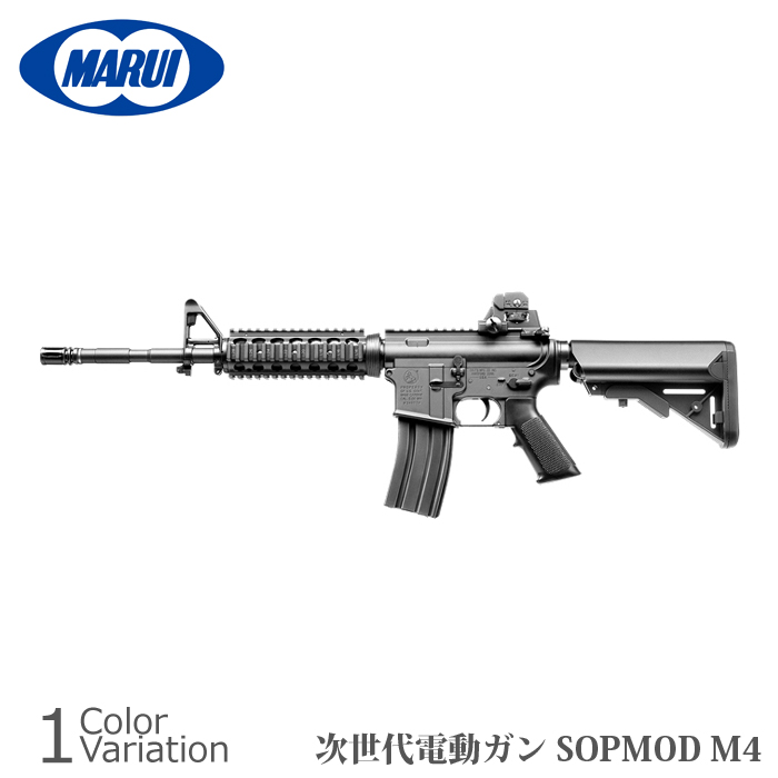 美品東京マルイSOPMOD M4 次世代電動ガンバージョン2