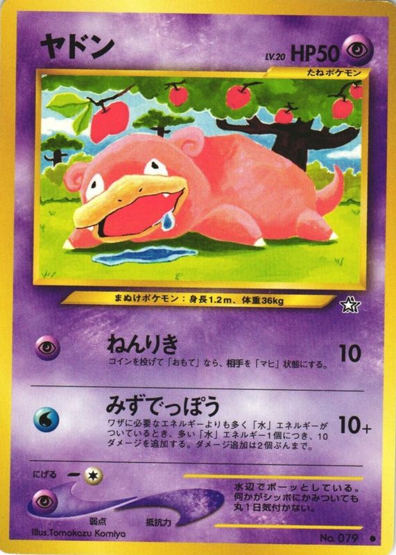 PSA10】ヤドン 旧裏 No.079 ☆ PSA10】ヤドン旧裏No.079 ☆