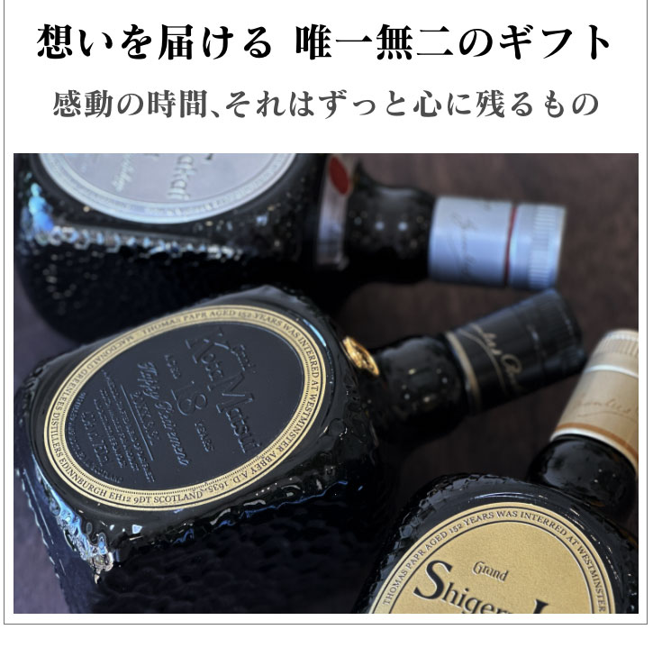 名入れ彫刻ウイスキーボトル｜オールドパー ブラック | CerisierPLUS