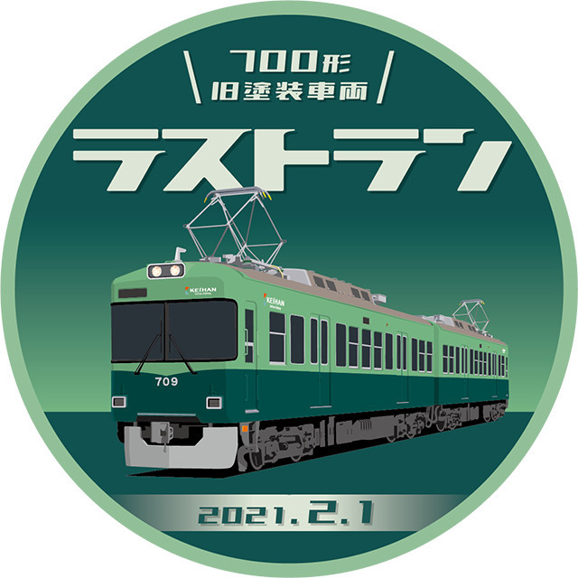 京阪 700形旧塗装ラストランヘッドマーク 掲出（2021年1月9日