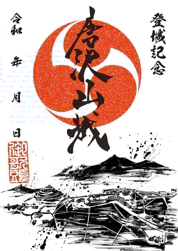 唐沢山城 御城印 箔押し版 午年 太陽色 | 全国御城印コレクション - 攻城団