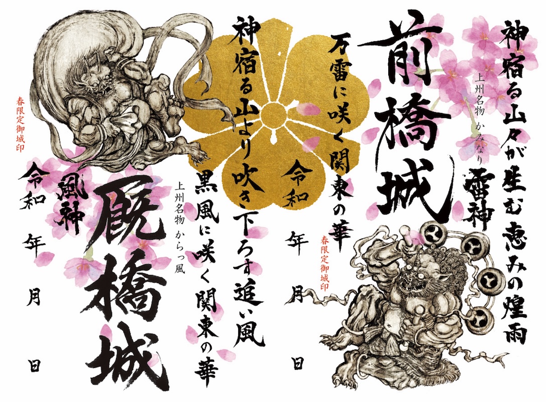 貴重！前橋城·厩橋城御城印21枚セット 厩橋城（前橋城） 御城印 柿崎景