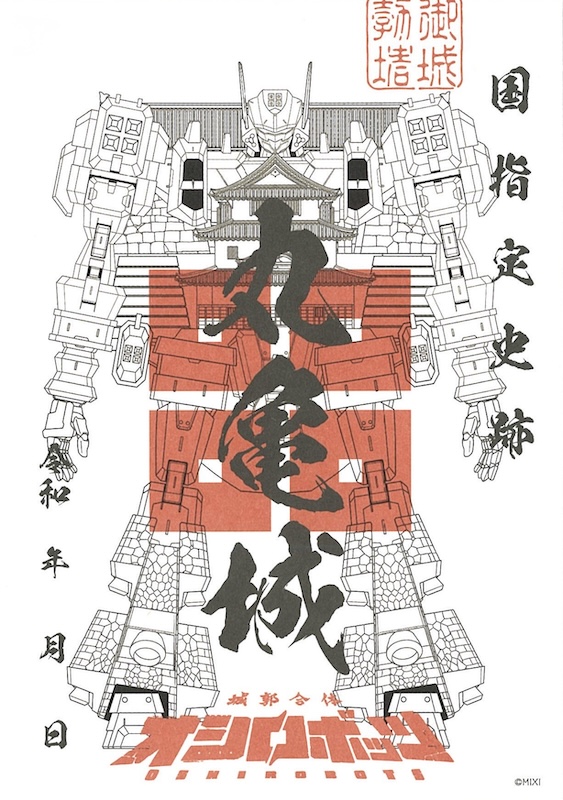 丸亀城 御城印 オシロボット 丸亀城 | 全国御城印コレクション - 攻城団