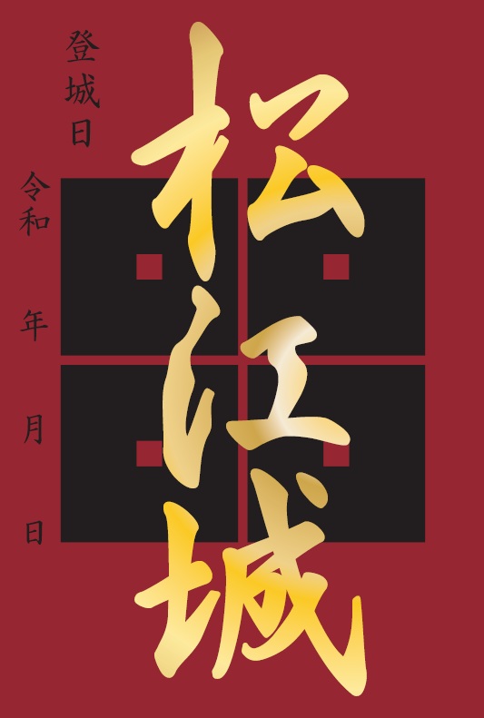 松江城 御城印 松江城天守国宝10周年クラウドファンディング版 | 全国