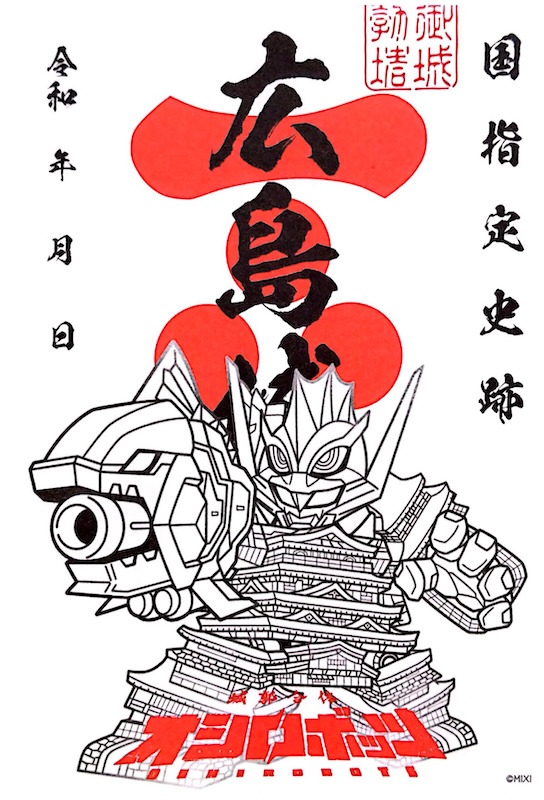 広島城 御城印 オシロボット 広島城デフォルメ版 | 全国御城印