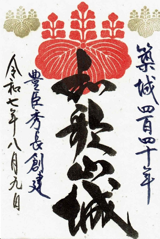 和歌山城 御城印 777版 | 全国御城印コレクション - 攻城団