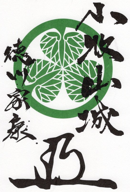 コレクション放出！御城印·武将印40枚＋小牧山城御城印帳 小牧市観光