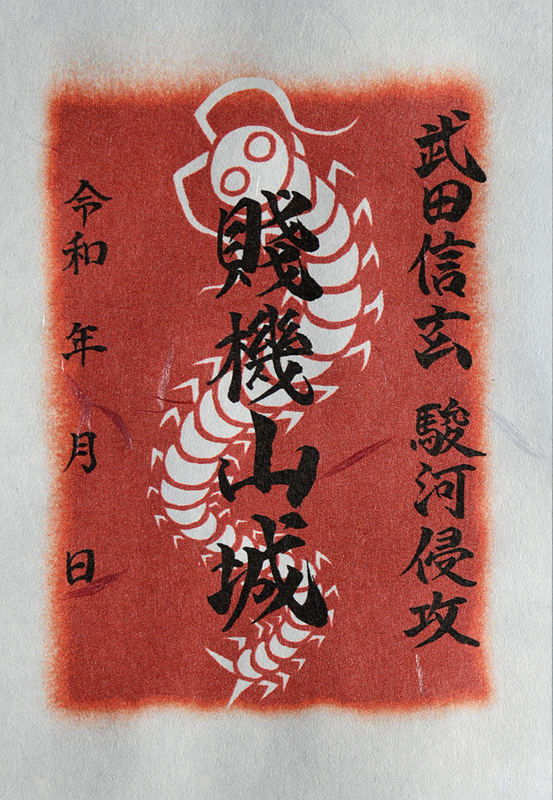 島根、忠山城の御城印、超レア 島根、忠山城の御城印、超レア 御城印