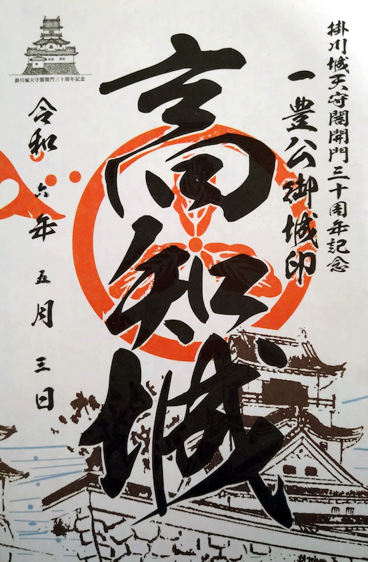 高知城 御城印 一豊公5城コラボ御城印 | 全国御城印コレクション - 攻城団