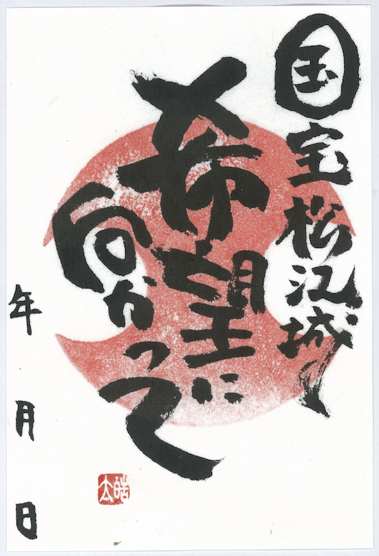 松江城 御城印 国宝5周年限定版 | 全国御城印コレクション - 攻城団